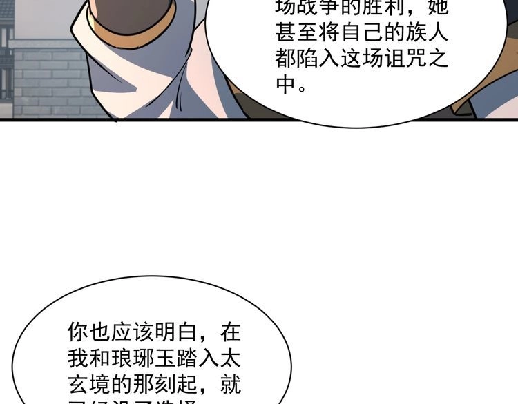 我能提取属性 第82话 为人屠者 当先屠魂 第68页
