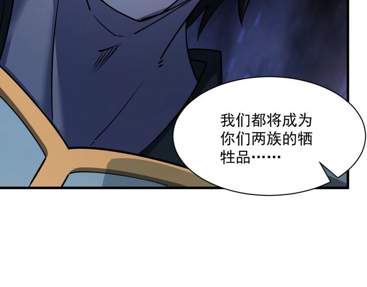 我能提取属性 第82话 为人屠者 当先屠魂 第70页