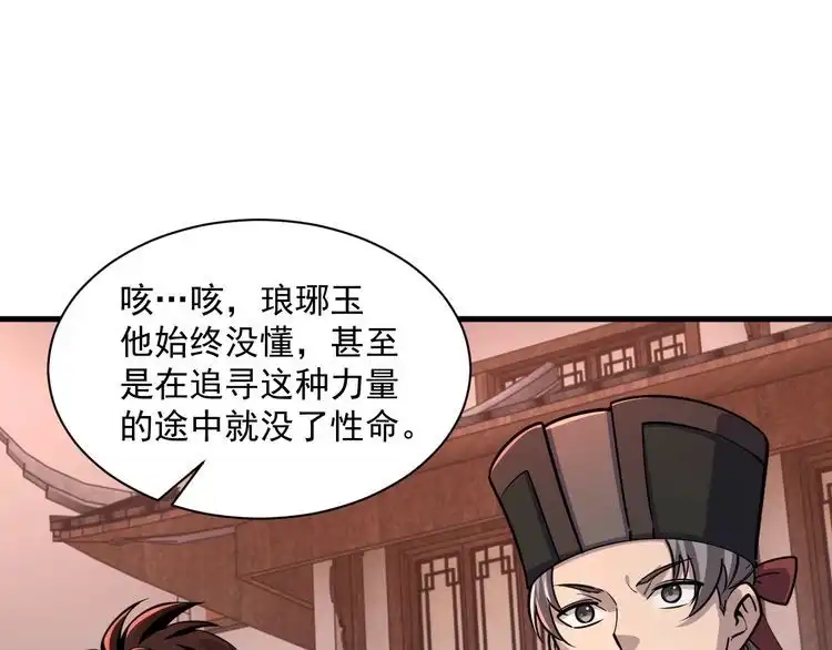 我能提取属性 第82话 为人屠者 当先屠魂 第72页