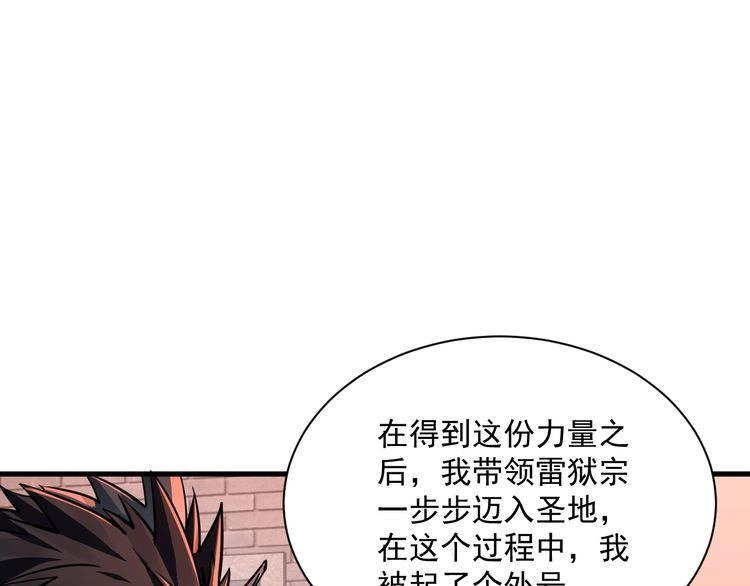 我能提取属性 第82话 为人屠者 当先屠魂 第76页