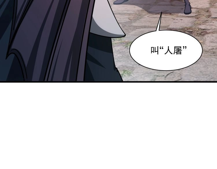 我能提取属性 第82话 为人屠者 当先屠魂 第78页
