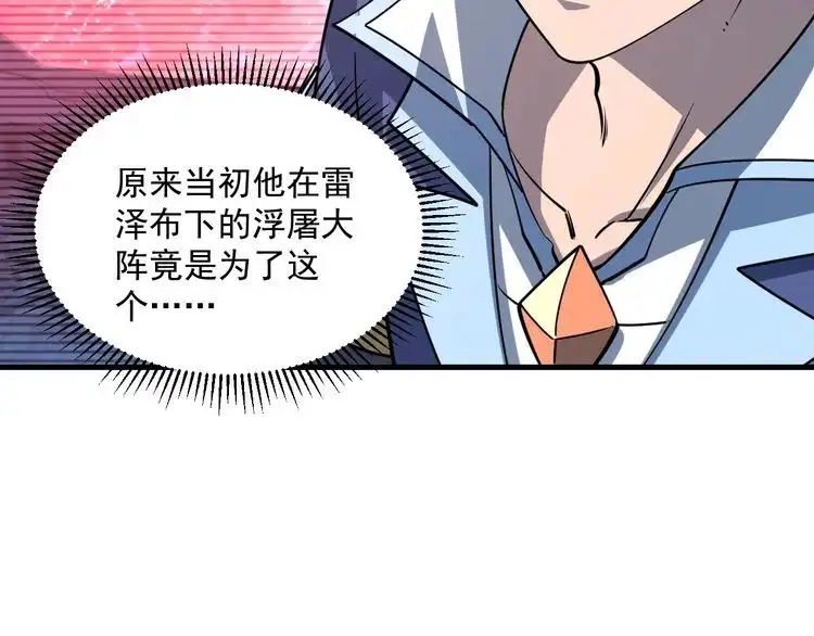 我能提取属性 第82话 为人屠者 当先屠魂 第93页