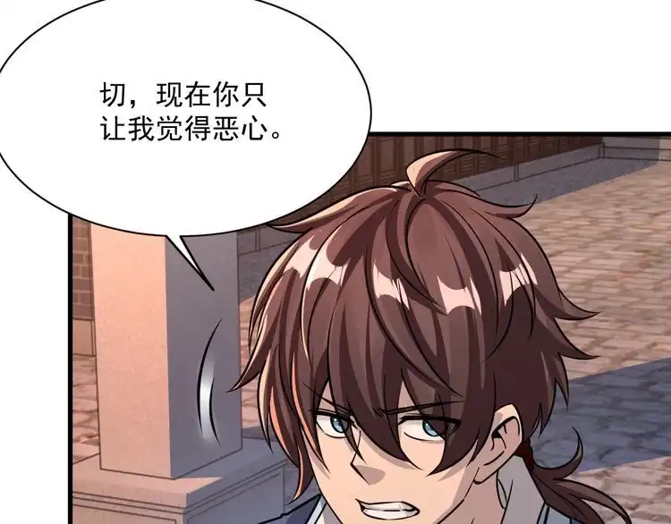我能提取属性 第83话 我有一口钟 可降神魂 第30页