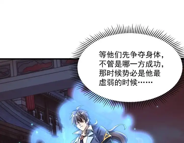 我能提取属性 第83话 我有一口钟 可降神魂 第53页