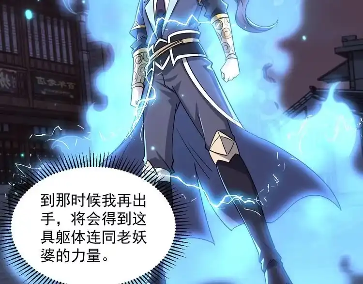 我能提取属性 第83话 我有一口钟 可降神魂 第54页
