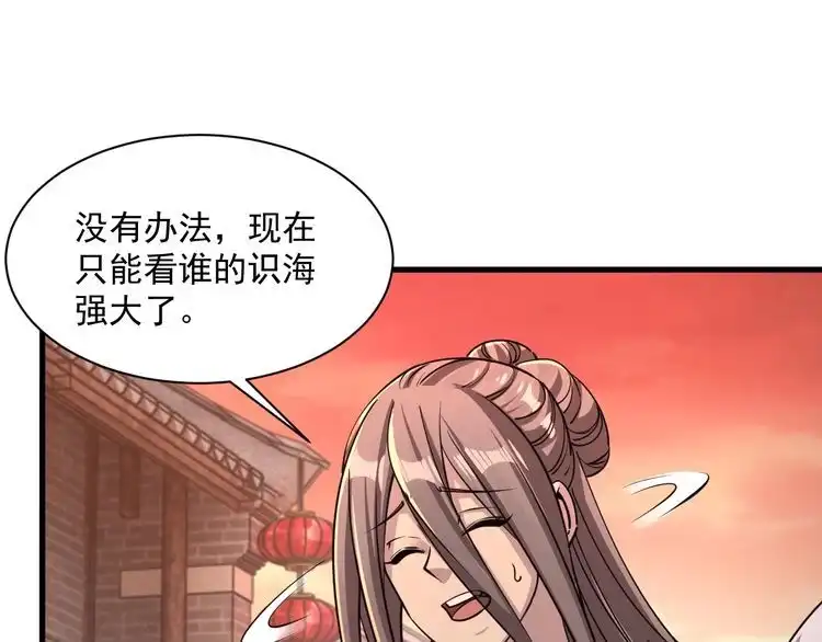 我能提取属性 第83话 我有一口钟 可降神魂 第65页