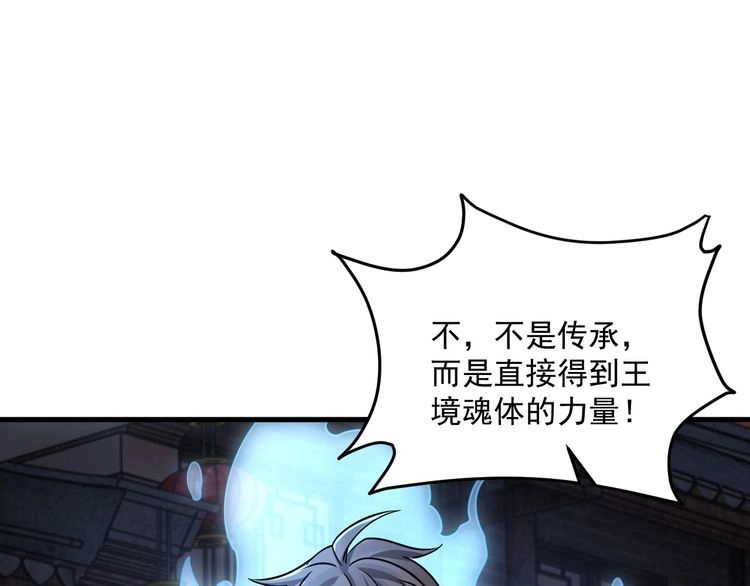 我能提取属性 第83话 我有一口钟 可降神魂 第69页