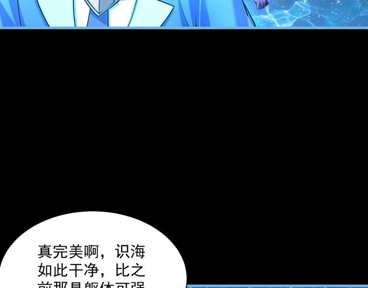 我能提取属性 第83话 我有一口钟 可降神魂 第85页