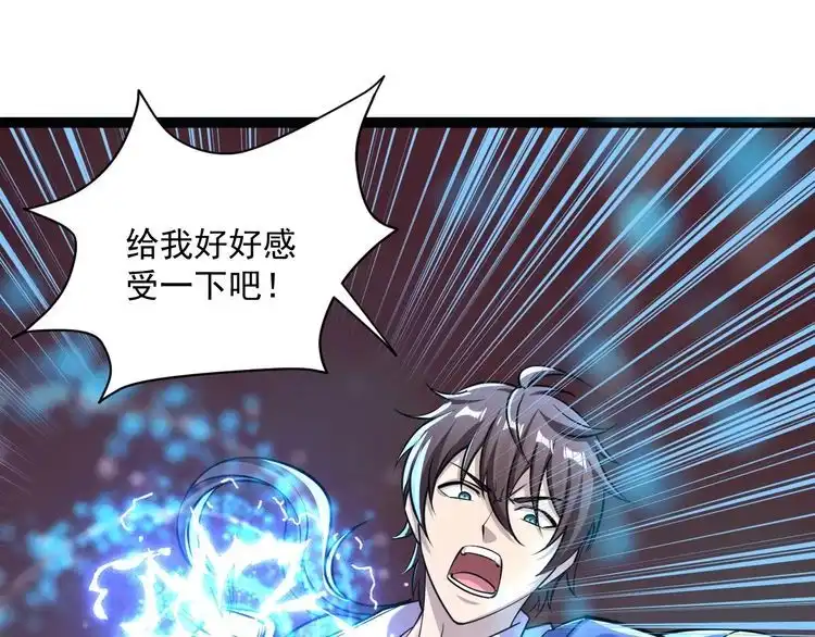 我能提取属性 第84话 食王境魂体 揍上古蝠王 第104页