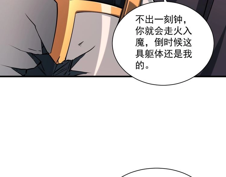 我能提取属性 第84话 食王境魂体 揍上古蝠王 第76页