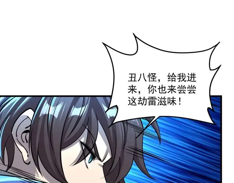我能提取属性 第85话 拨天日 撼劫雷 第109页