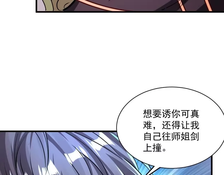 我能提取属性 第85话 拨天日 撼劫雷 第115页