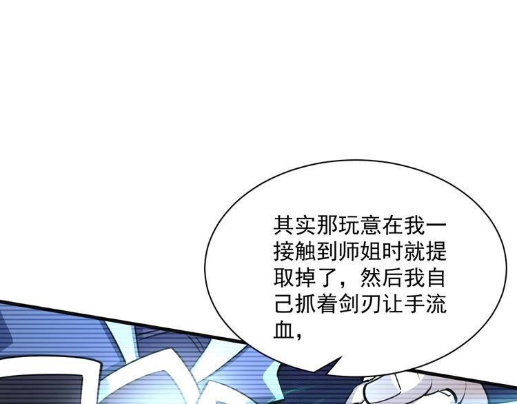 我能提取属性 第85话 拨天日 撼劫雷 第117页