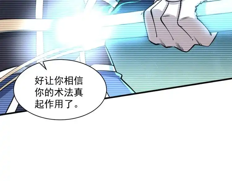 我能提取属性 第85话 拨天日 撼劫雷 第118页