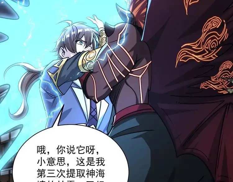 我能提取属性 第85话 拨天日 撼劫雷 第122页