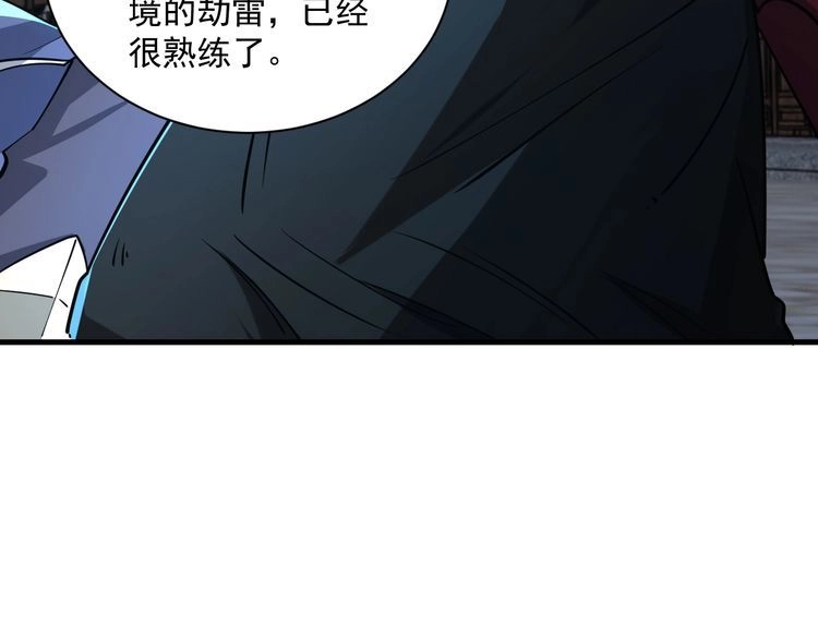 我能提取属性 第85话 拨天日 撼劫雷 第123页
