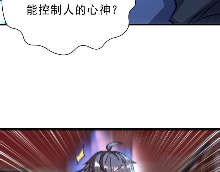 我能提取属性 第85话 拨天日 撼劫雷 第18页