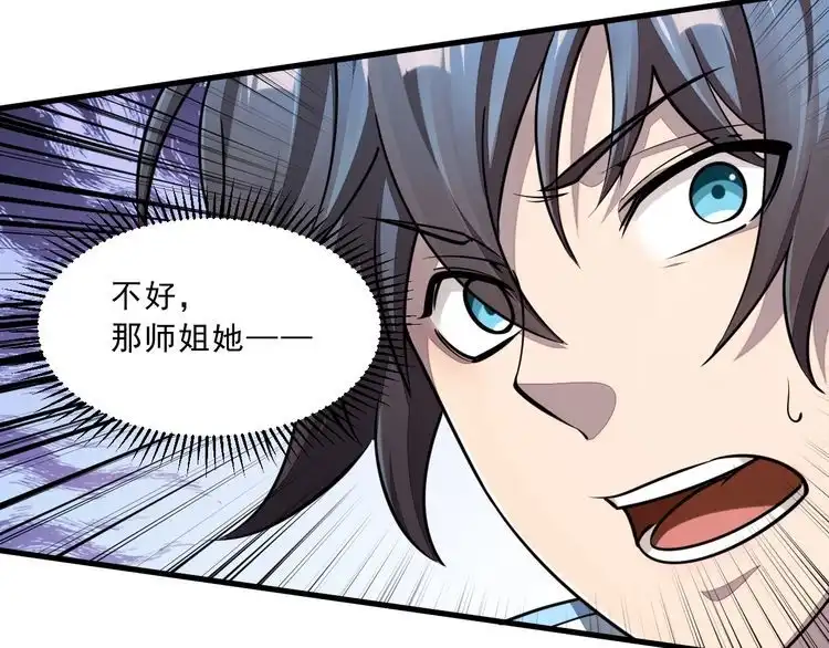 我能提取属性 第85话 拨天日 撼劫雷 第24页