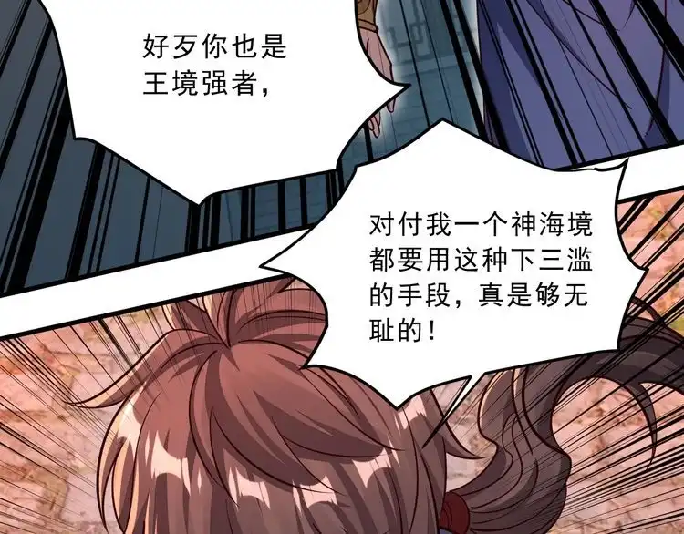 我能提取属性 第85话 拨天日 撼劫雷 第43页