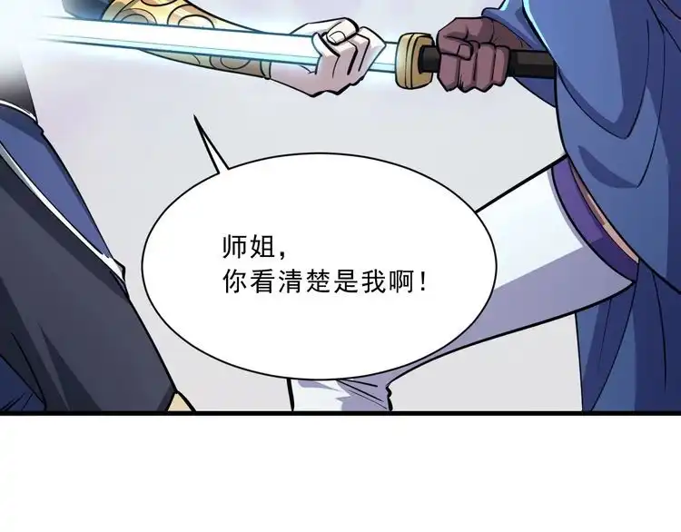 我能提取属性 第85话 拨天日 撼劫雷 第59页