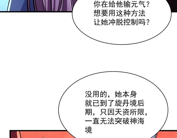 我能提取属性 第85话 拨天日 撼劫雷 第69页
