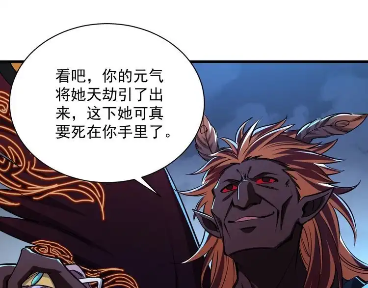 我能提取属性 第85话 拨天日 撼劫雷 第79页