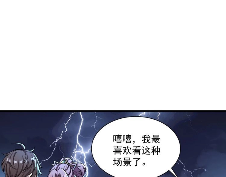 我能提取属性 第85话 拨天日 撼劫雷 第81页