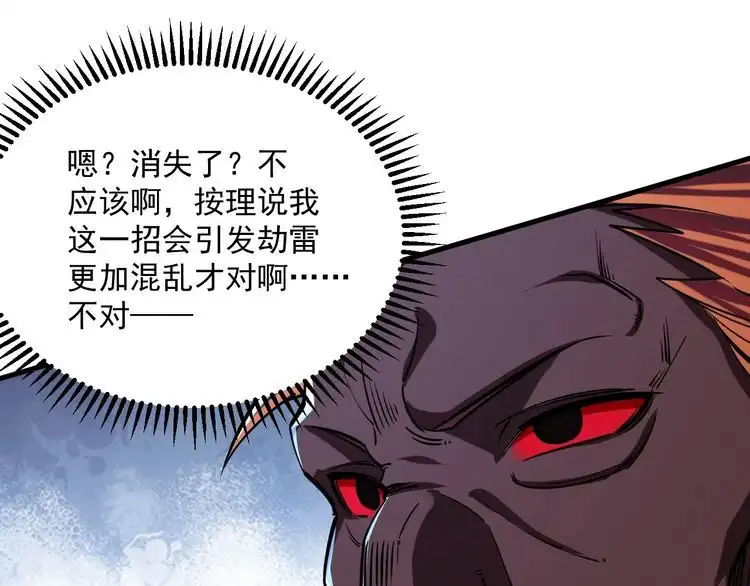 我能提取属性 第85话 拨天日 撼劫雷 第96页