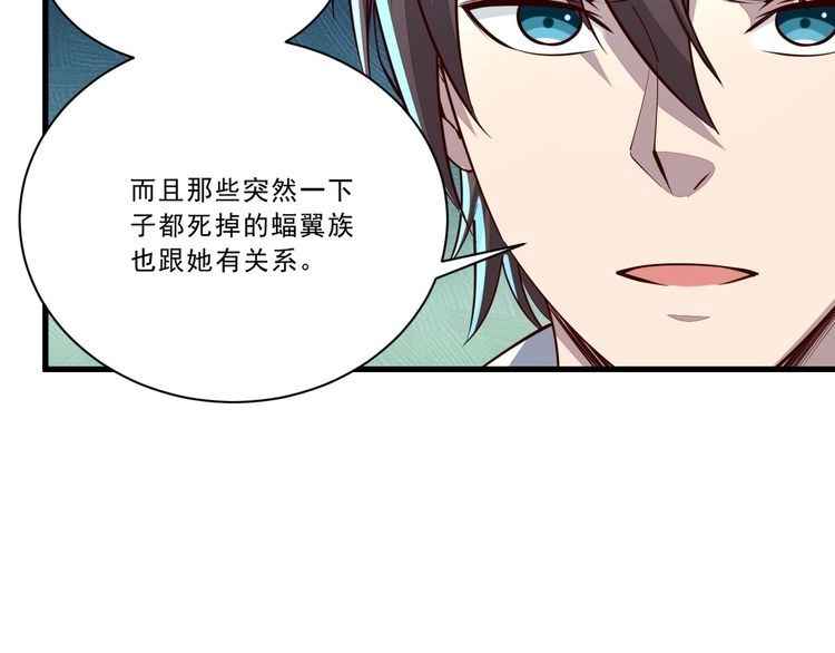 我能提取属性 第86话 天宫 持国天王 第106页