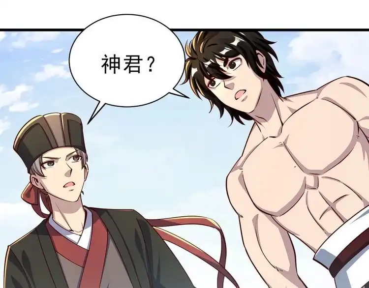 我能提取属性 第86话 天宫 持国天王 第115页