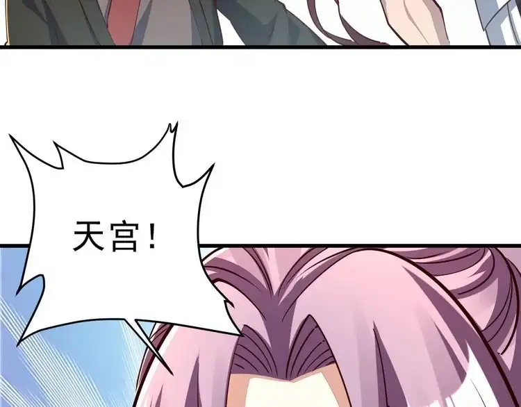 我能提取属性 第86话 天宫 持国天王 第116页