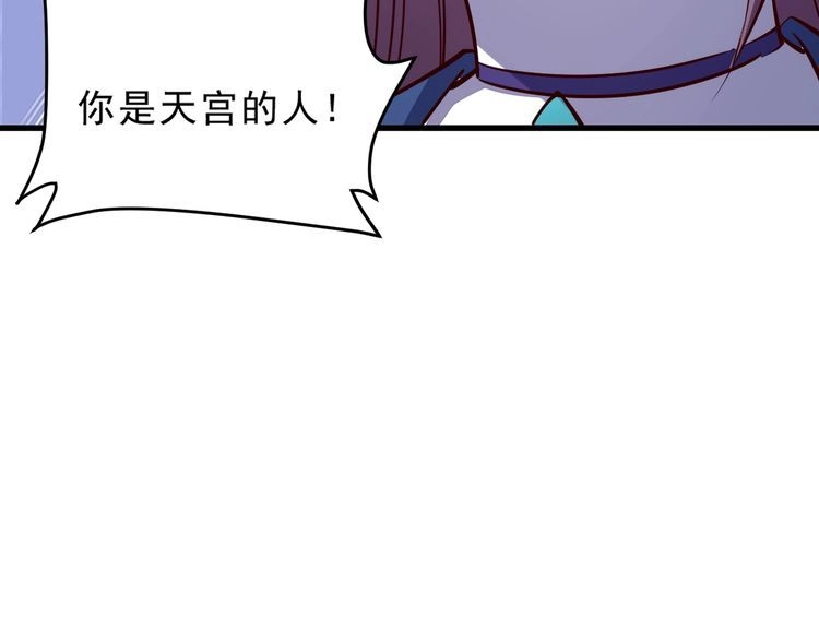 我能提取属性 第86话 天宫 持国天王 第118页