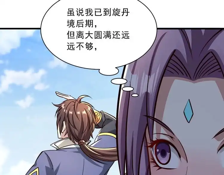 我能提取属性 第86话 天宫 持国天王 第18页