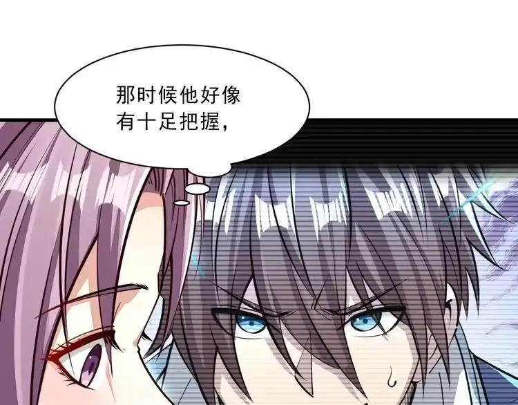 我能提取属性 第86话 天宫 持国天王 第20页