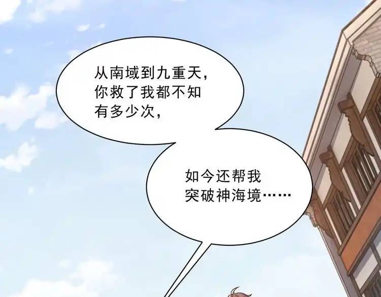 我能提取属性 第86话 天宫 持国天王 第25页
