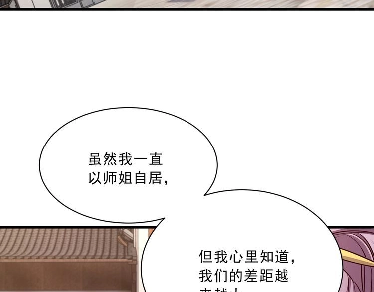 我能提取属性 第86话 天宫 持国天王 第27页