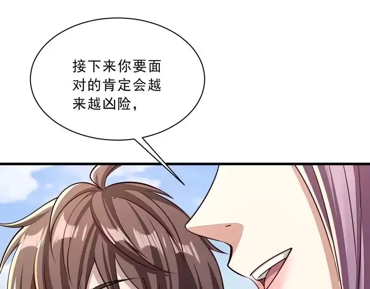 我能提取属性 第86话 天宫 持国天王 第30页