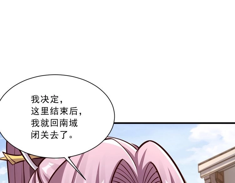 我能提取属性 第86话 天宫 持国天王 第32页
