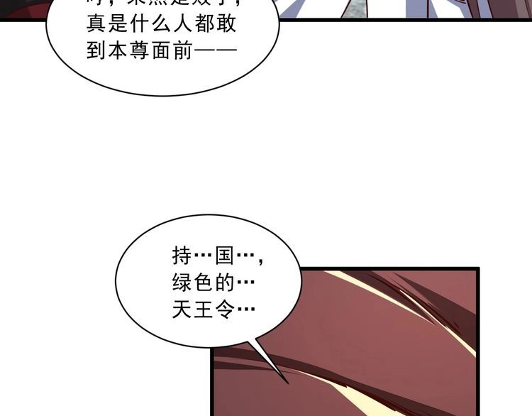 我能提取属性 第86话 天宫 持国天王 第44页
