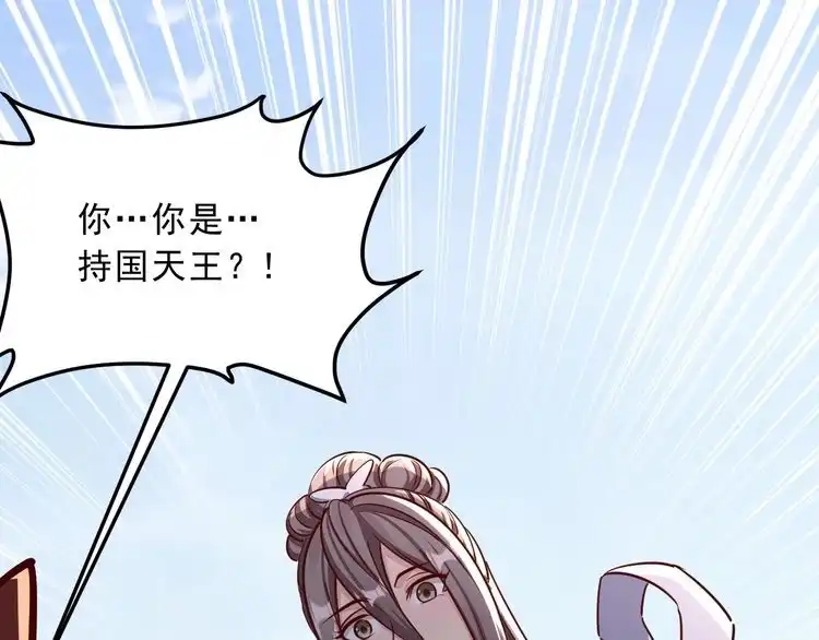 我能提取属性 第86话 天宫 持国天王 第46页