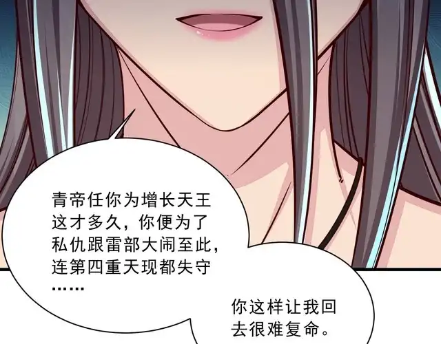我能提取属性 第86话 天宫 持国天王 第51页
