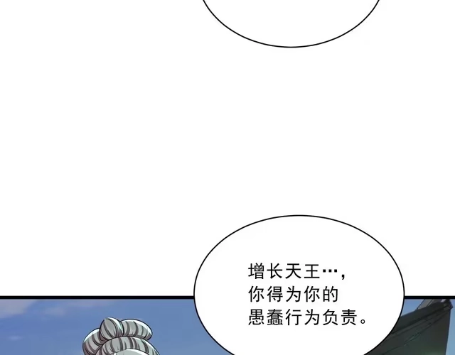 我能提取属性 第86话 天宫 持国天王 第52页