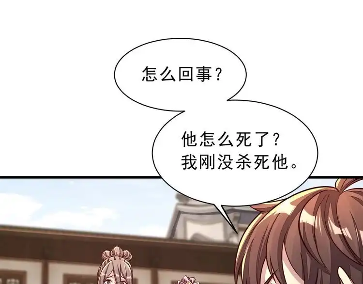 我能提取属性 第86话 天宫 持国天王 第90页