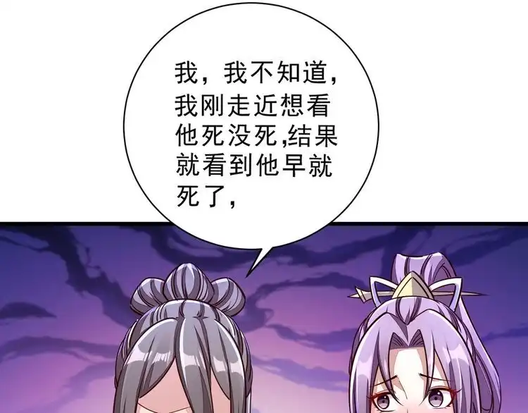 我能提取属性 第86话 天宫 持国天王 第92页