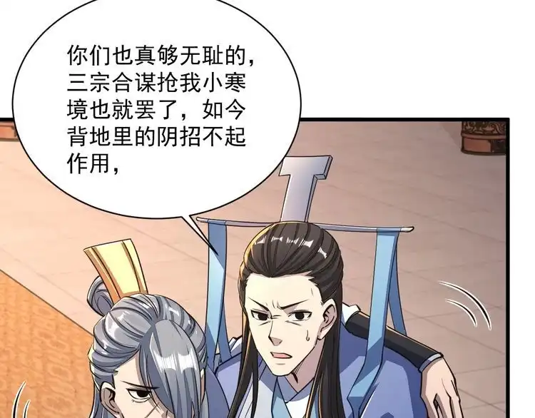 我能提取属性 第87话 一吻情 一剑柔 第101页