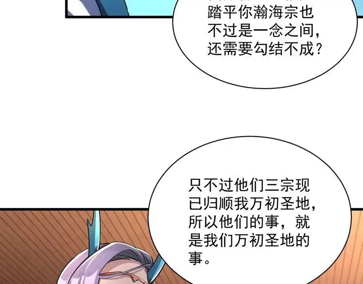 我能提取属性 第87话 一吻情 一剑柔 第105页
