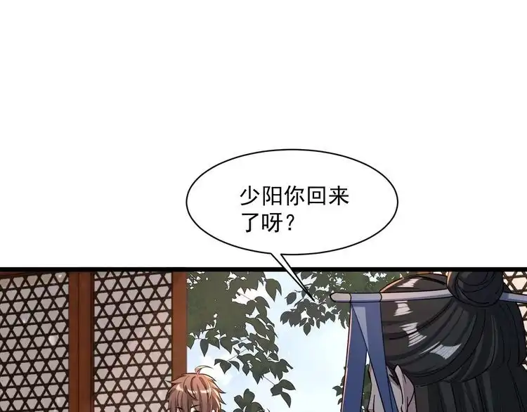 我能提取属性 第87话 一吻情 一剑柔 第111页