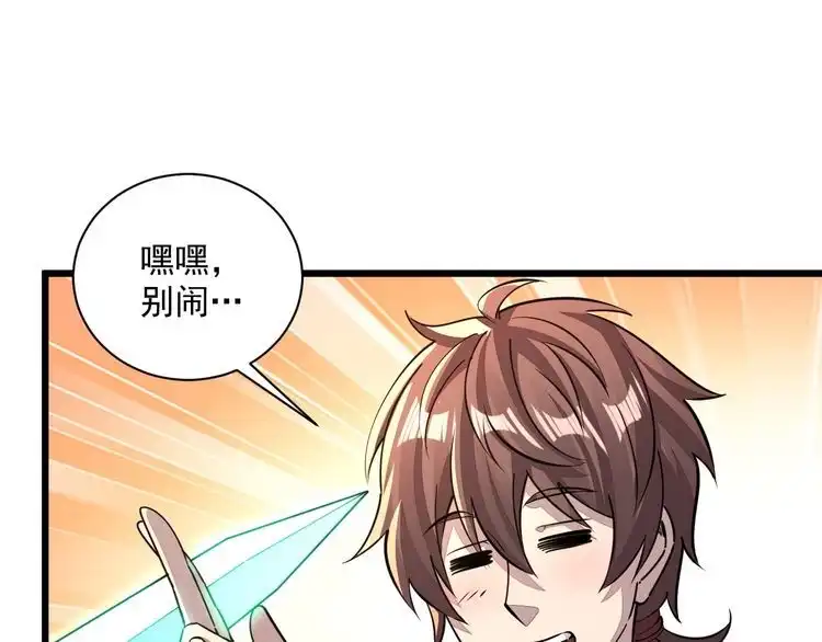 我能提取属性 第87话 一吻情 一剑柔 第116页