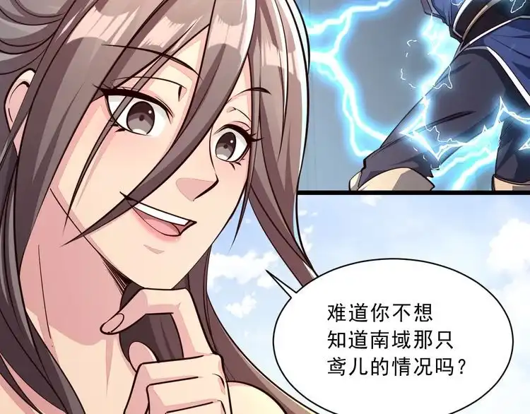 我能提取属性 第87话 一吻情 一剑柔 第16页