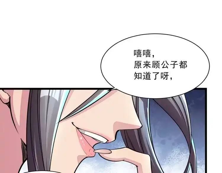 我能提取属性 第87话 一吻情 一剑柔 第20页